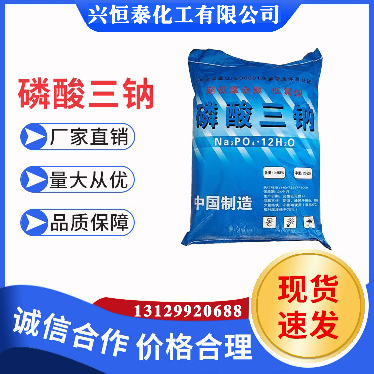 磷酸三钠